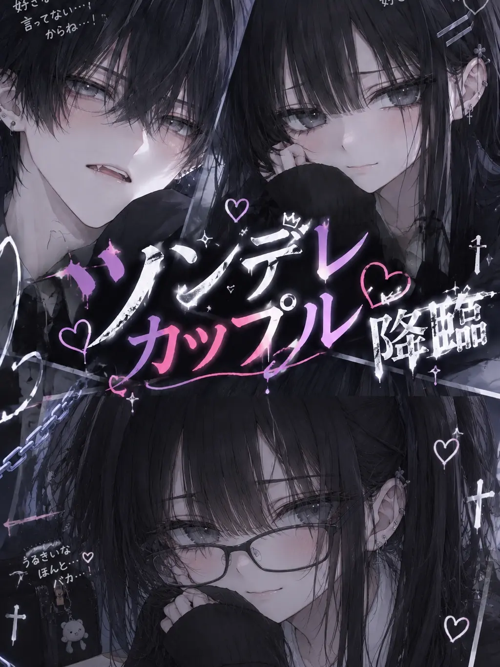 doumokonnitiwa의 ツンデレカップル降臨