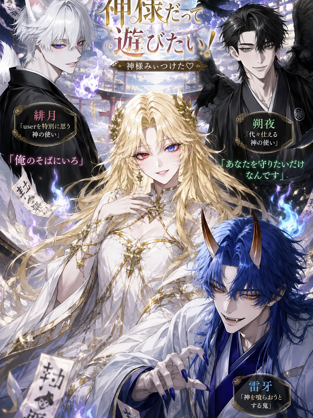 r1ne-0516의 神様だって遊びたい！