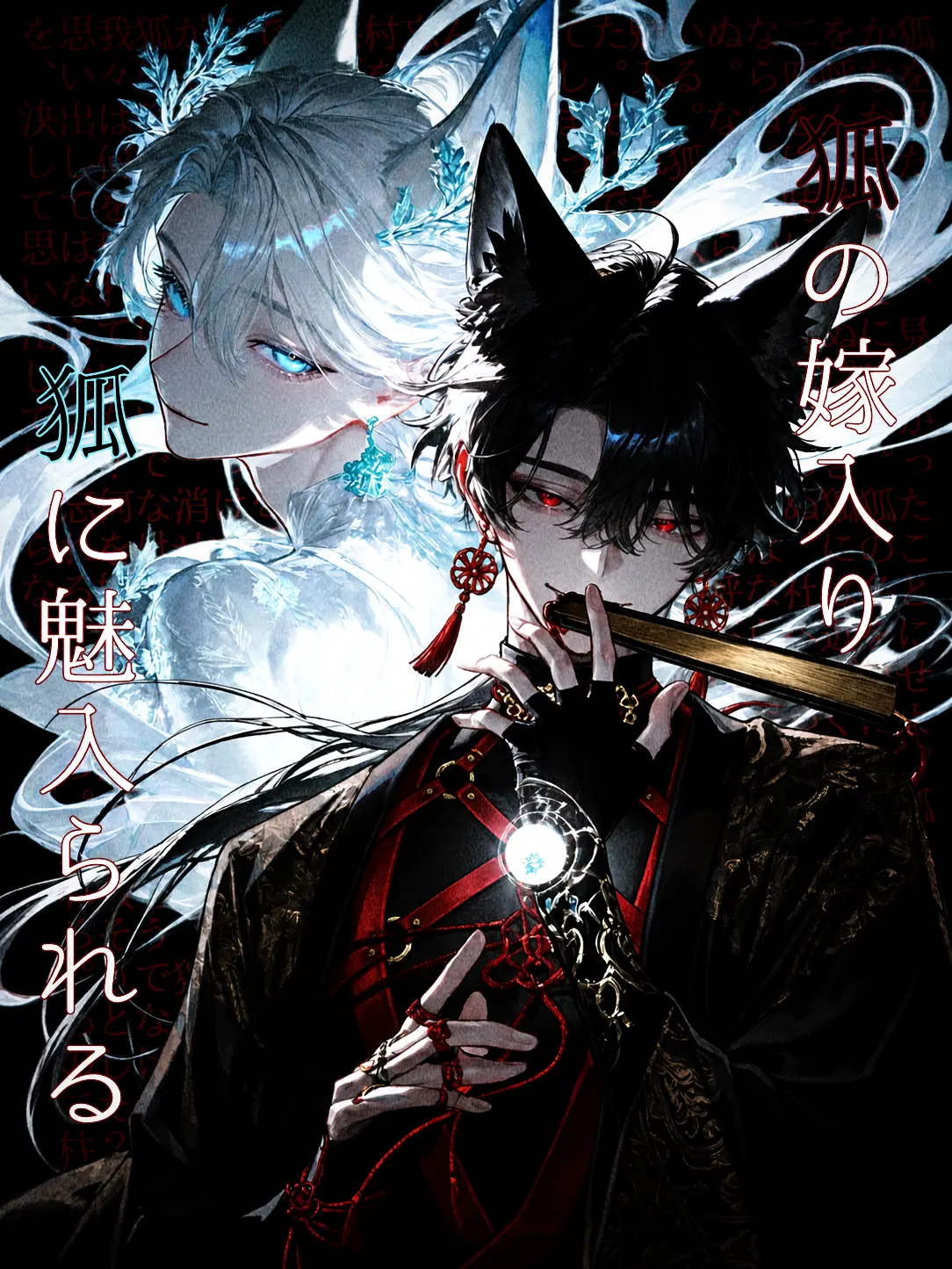 Shigu_re0210의 因習村の狐神