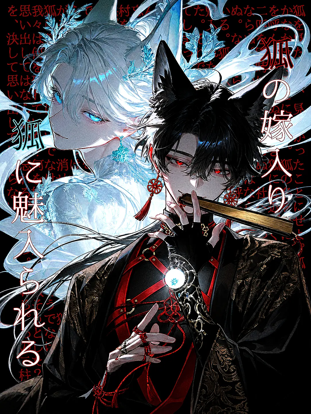 Shigu_re0210의 Fox Gods of the Cursed Village