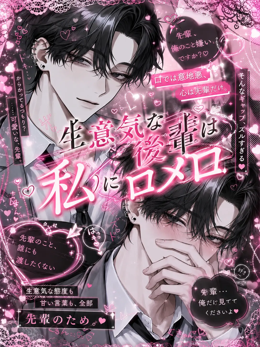 chu_x0의 生意気な後輩は私にメロメロ