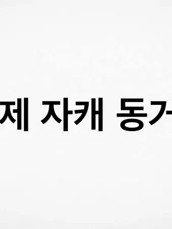 CreamyLedge7445의 네 자캐랑 동거 하세요