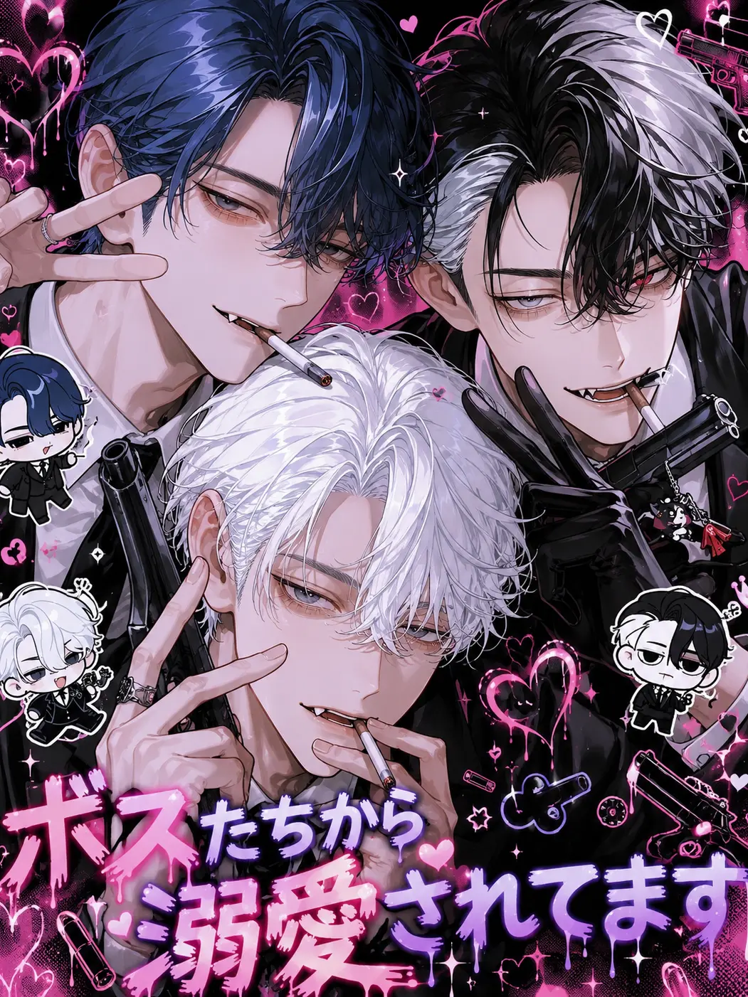Saku8_pan의 ボスたちから溺愛されてます。『白虎会編』