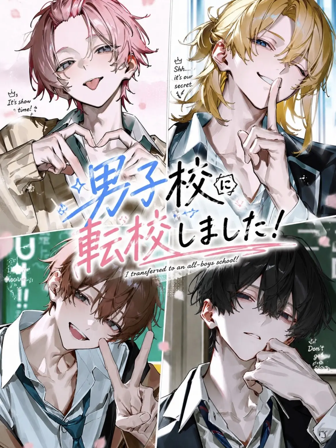 NarrowGraph5288의 男子校に転校しました！