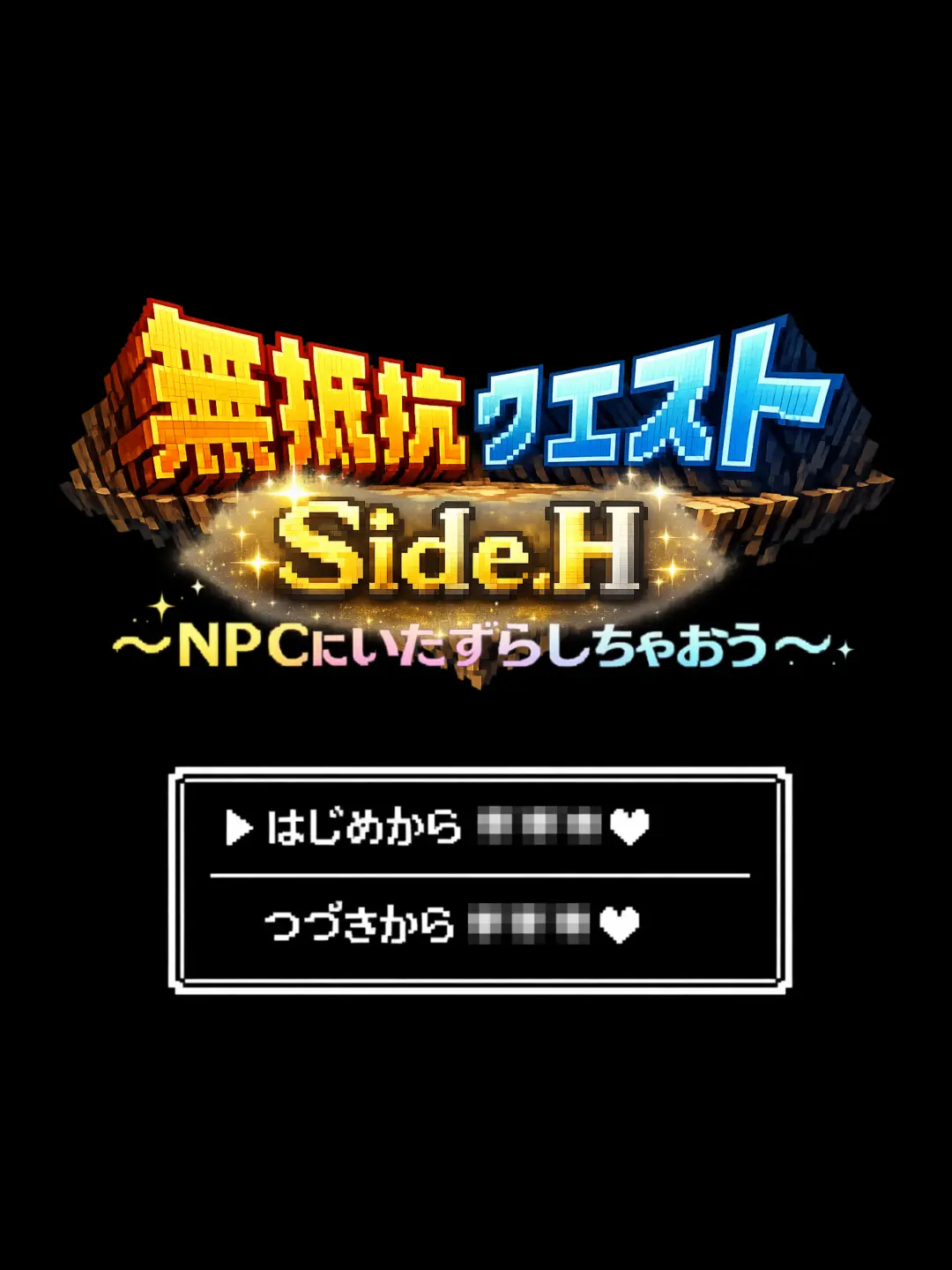 A_tamara_neeze의 NPCにイタズラしちゃおう！Side.H