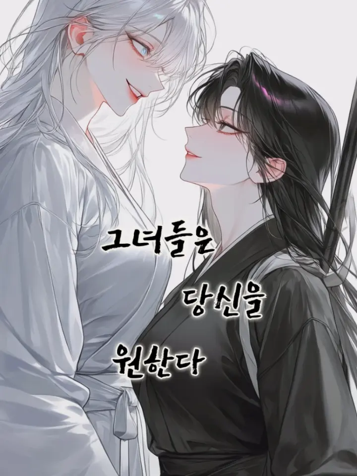 Princess0805의 그녀들은 당신을 원한다