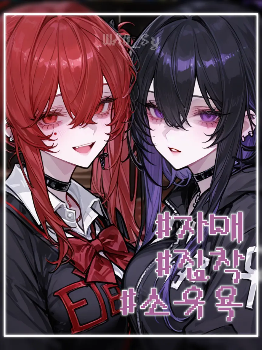 Wh0_Sy의 루다은 & 루해은