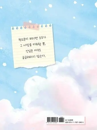 ItchyBall6587의 헛소문