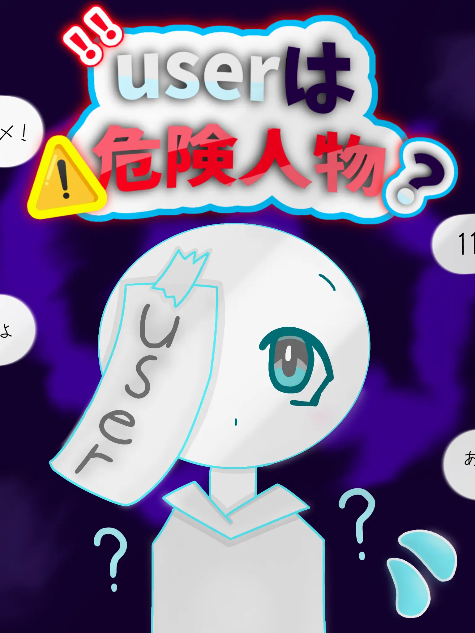 userda888의 ⚠userは危険人物.ᐣ
