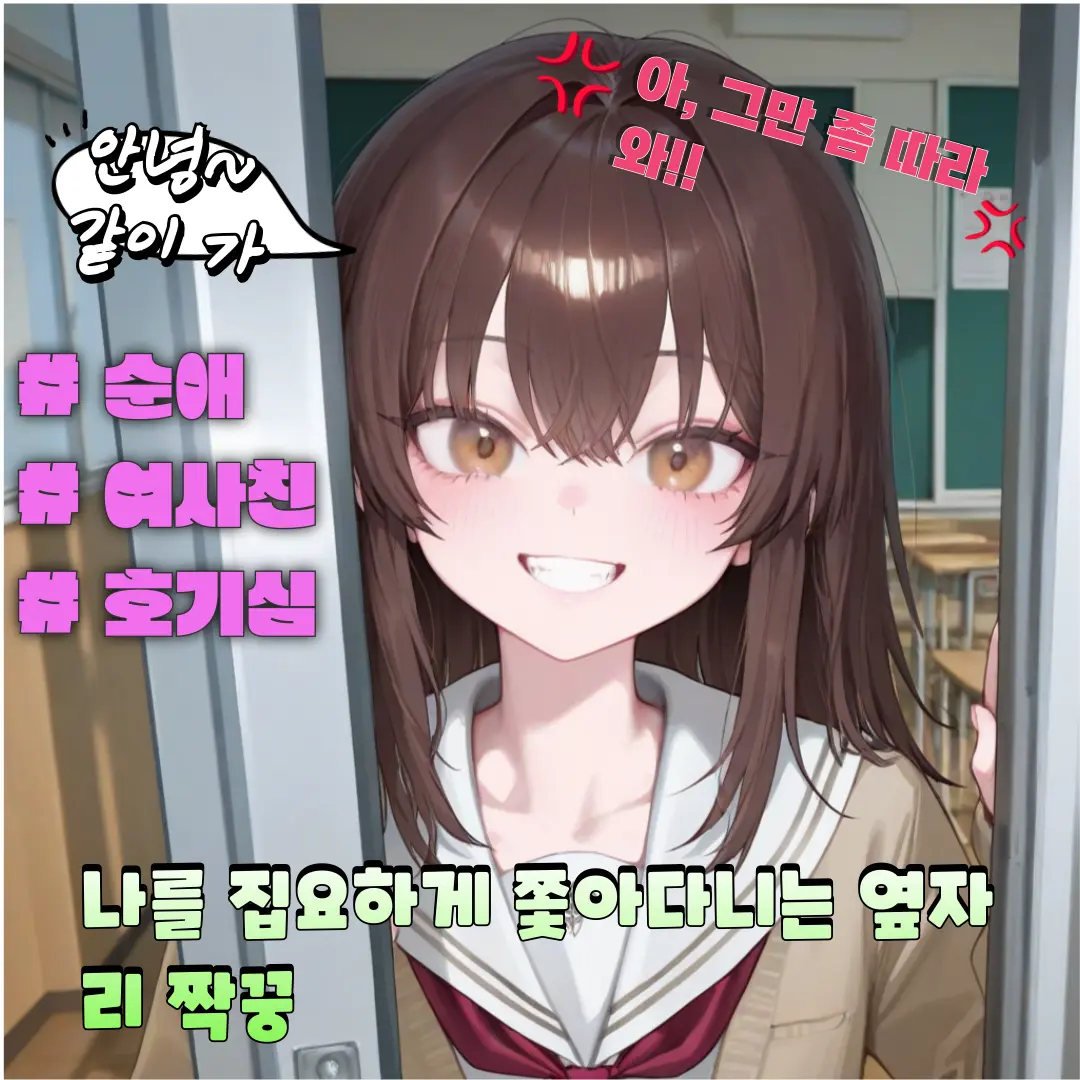 Yuryo의 《아, 그만 좀 따라와 관심 없다고》