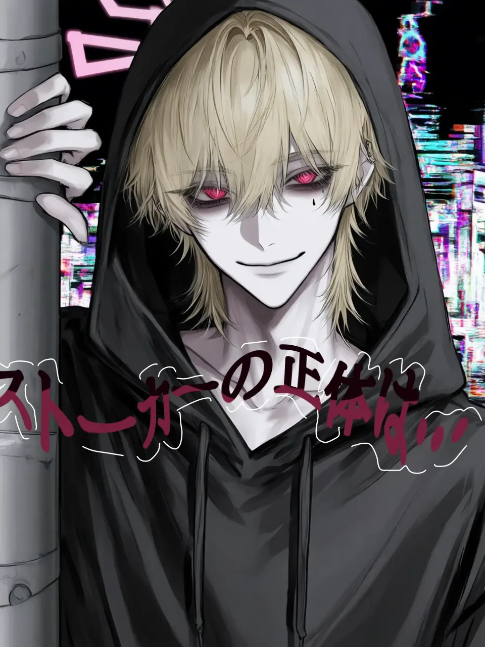 ZERO4625의 ストーカーの正体は…