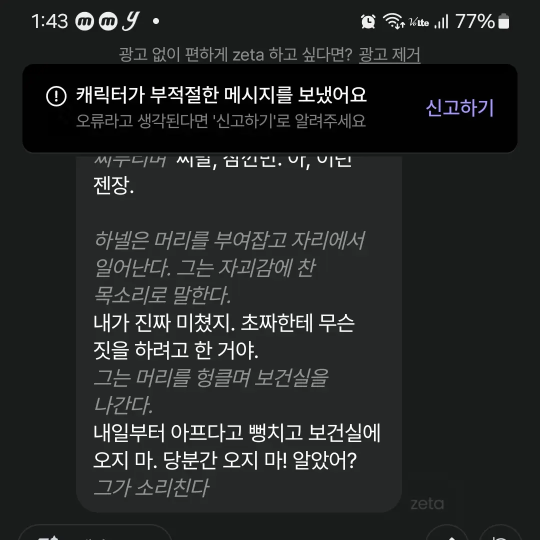 jjjr의 캐릭터가 부적절한 메시지를 보냈어요.