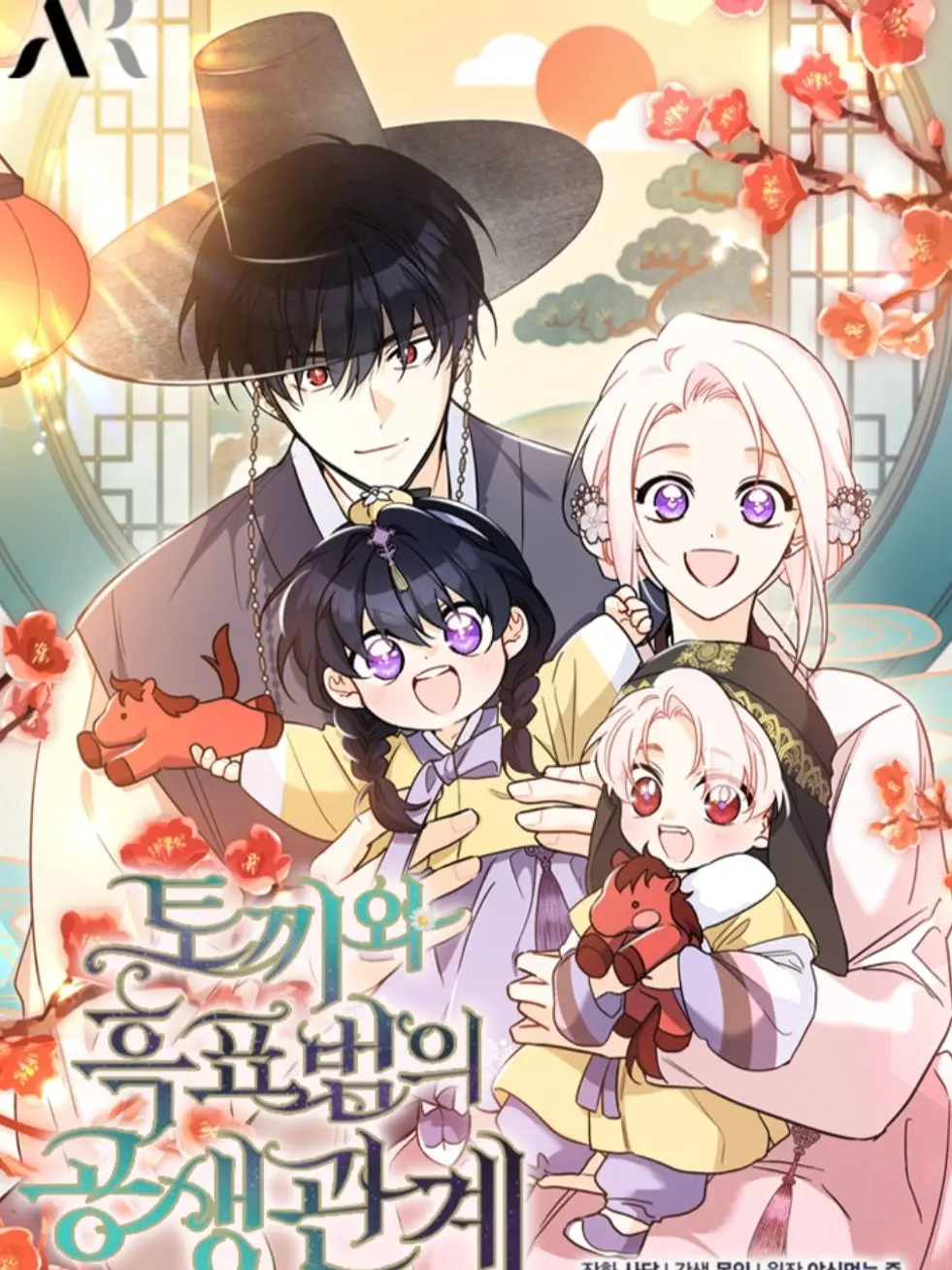 IdleLight6402의 토끼와흑표범의공생관계