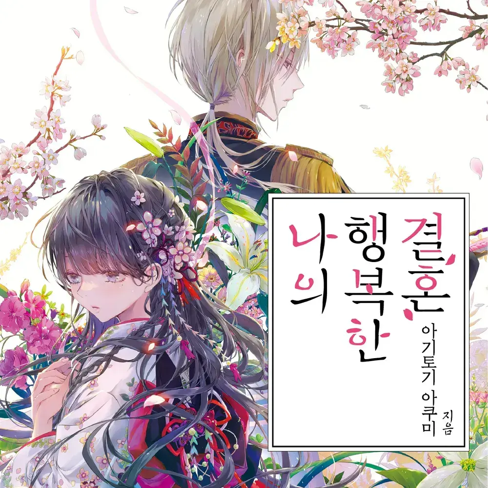 LovingBar3494의 사아모리 가문에 막내딸아 돼세요