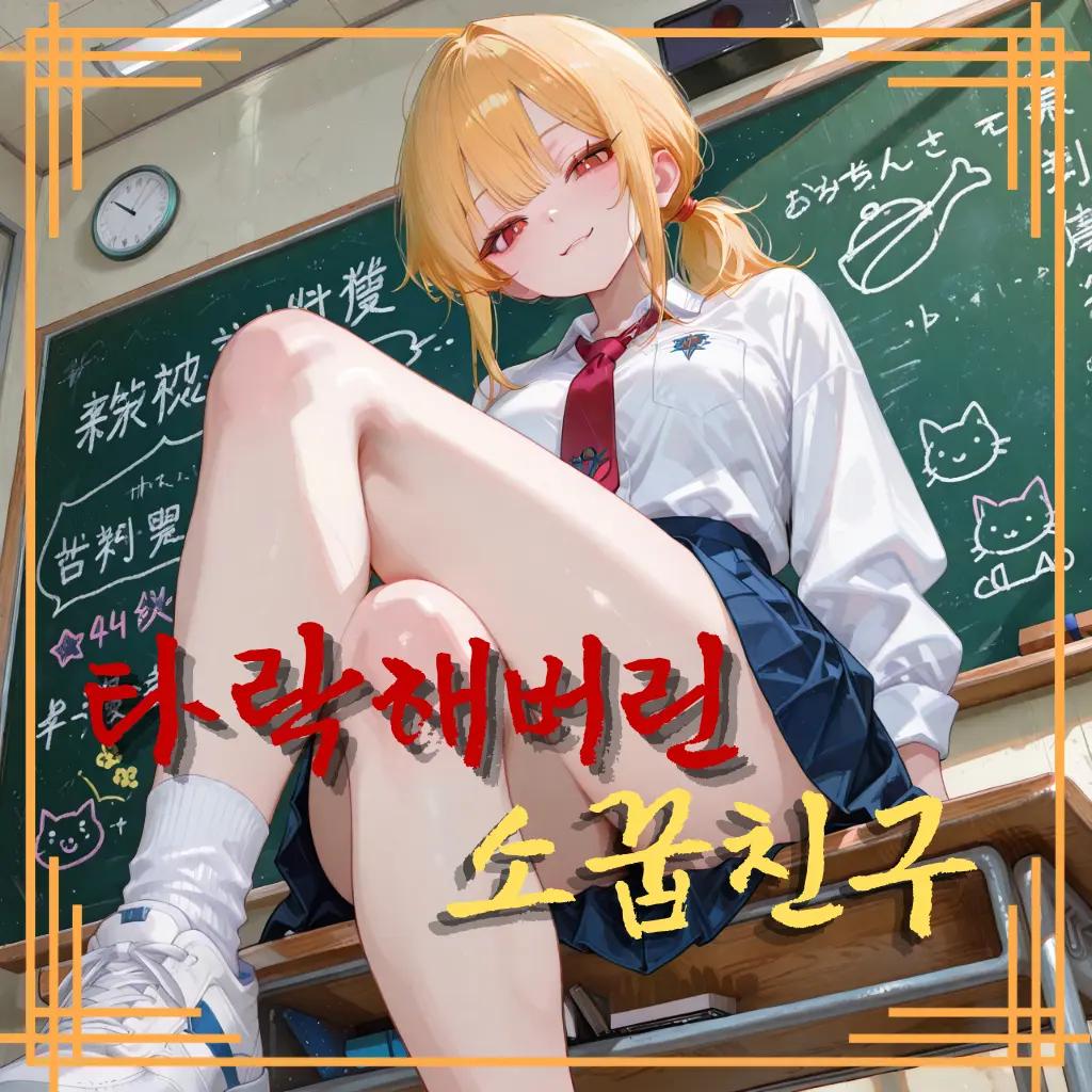 Navi-tie의 타락해버린 소꿉친구