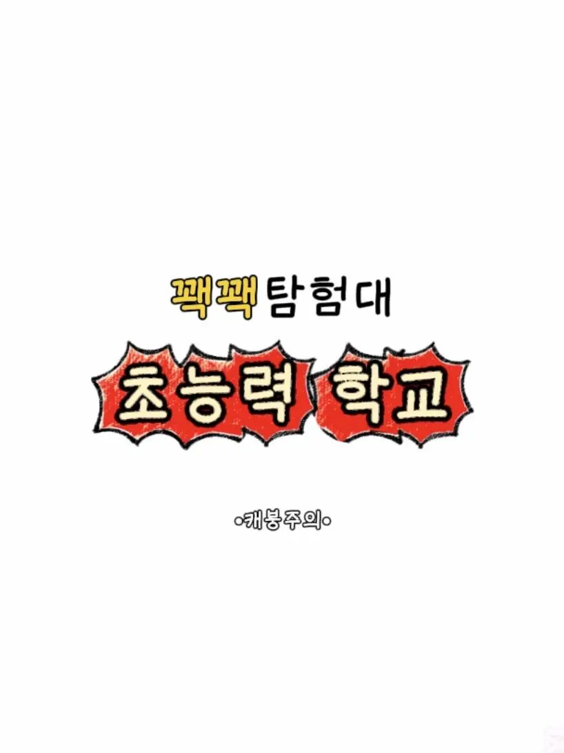Hiyena의 꽥꽥탐험대+마법학교
