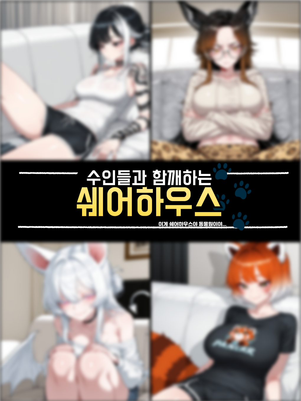 수인 쉐어하우스 대표 이미지
