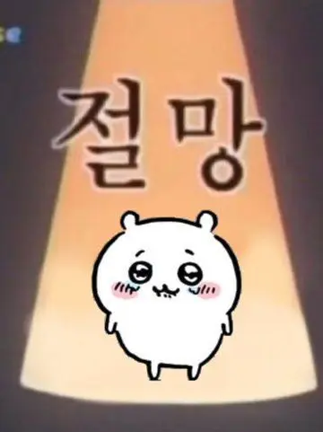 noroogoongdangeburrseot의 먼작귀!