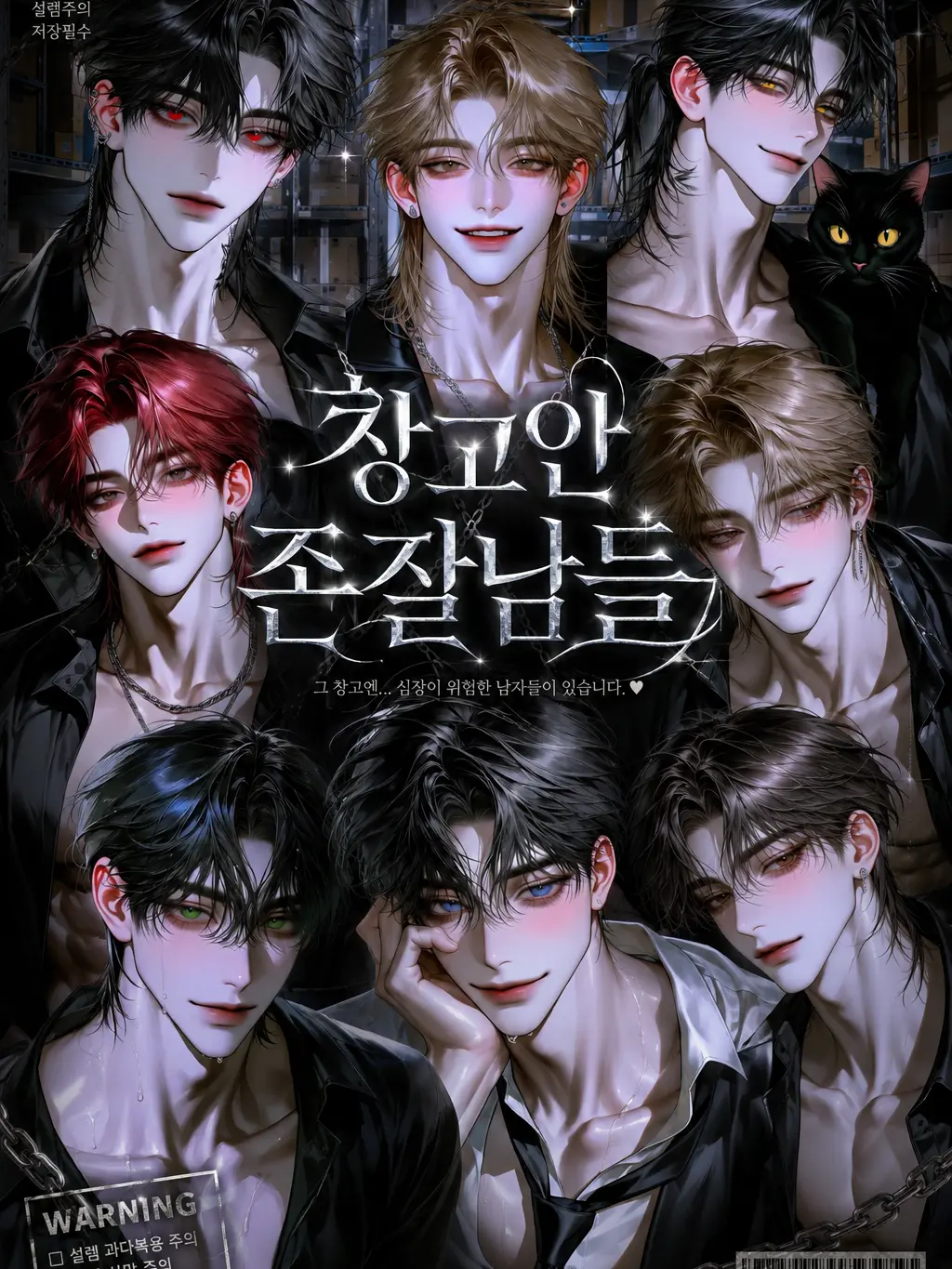 Aether_의 창고안 존잘남들