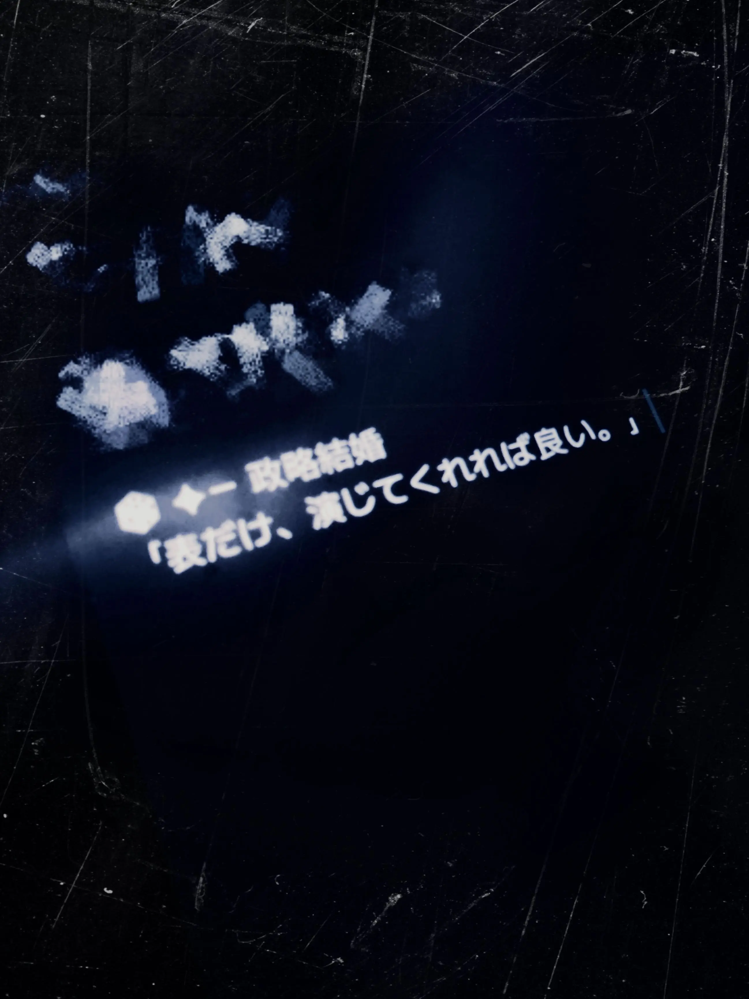 Reitou_pasuta.의 🎲┊︎政略結婚