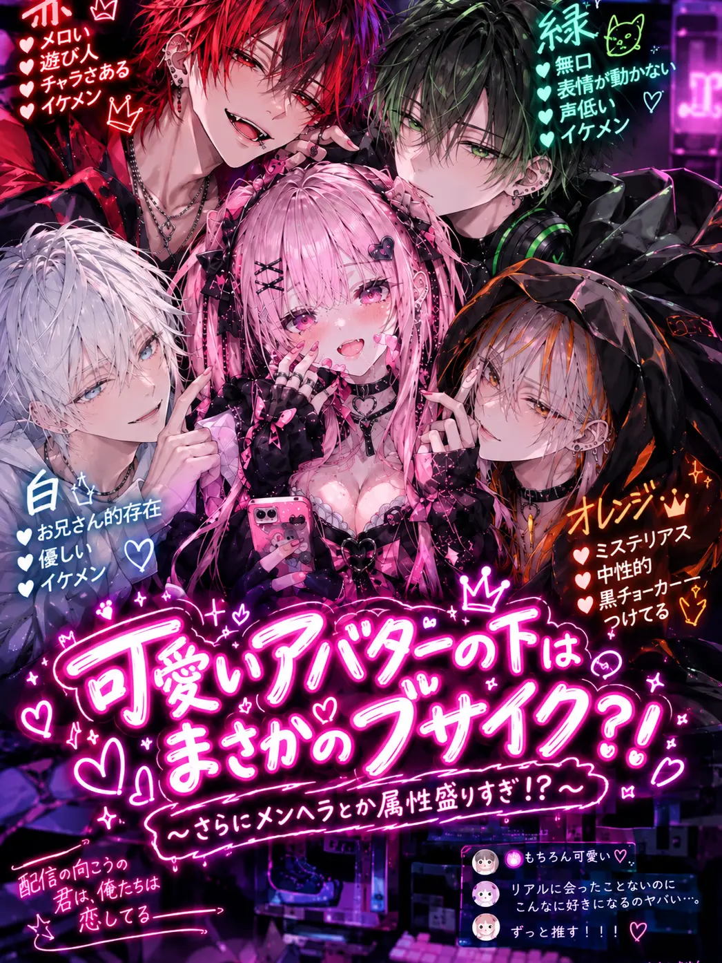 nachi.tsumu_KURO의 The Beauty's Avatar is a Beast?!