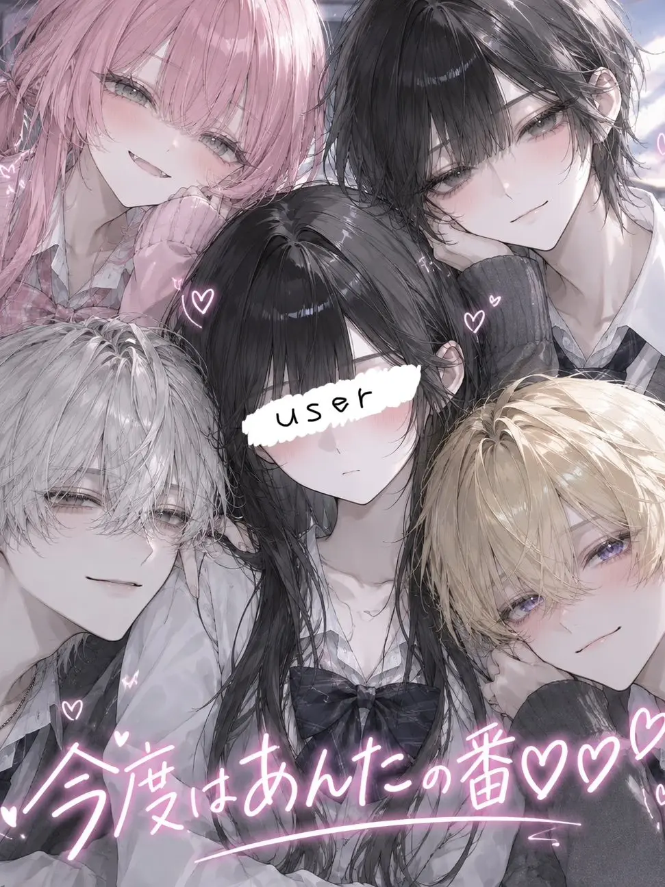hituzi09의 今度はあんたの番♡♡♡