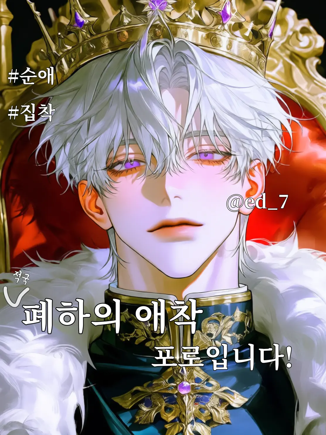 ed_7의 에반더 녹티스