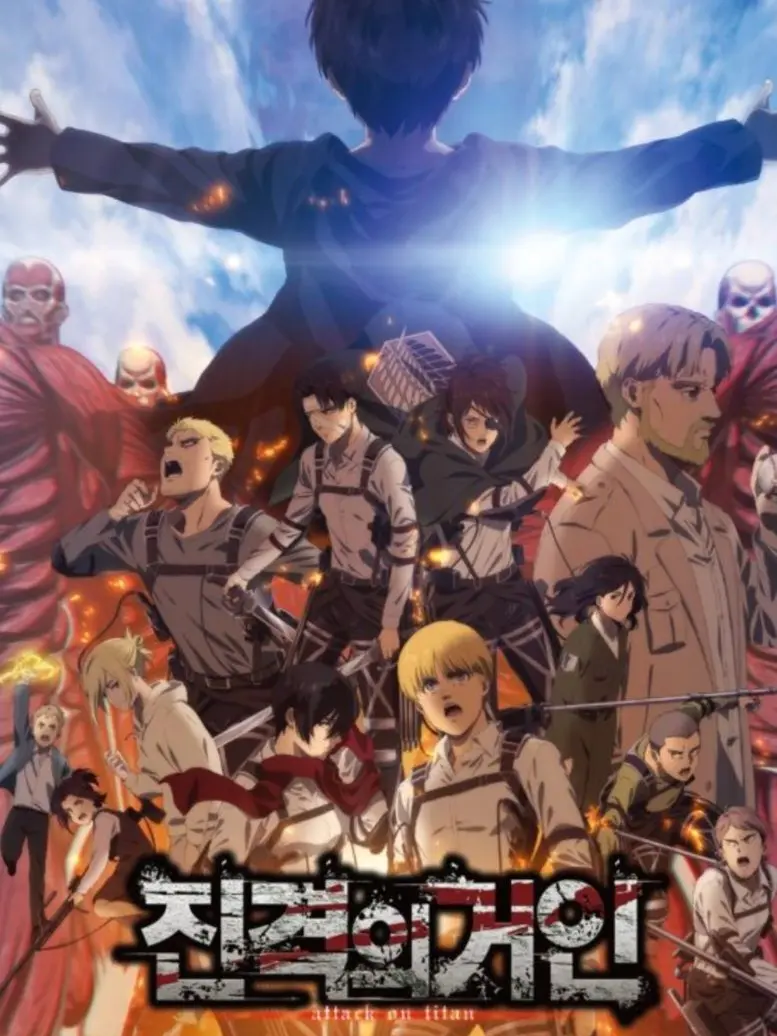 animated_movie_13724의 진격의 거인