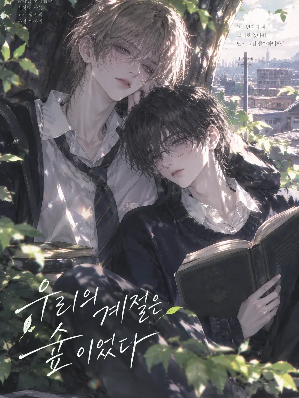 n0_signal의 우리의 계절은 숲이었다