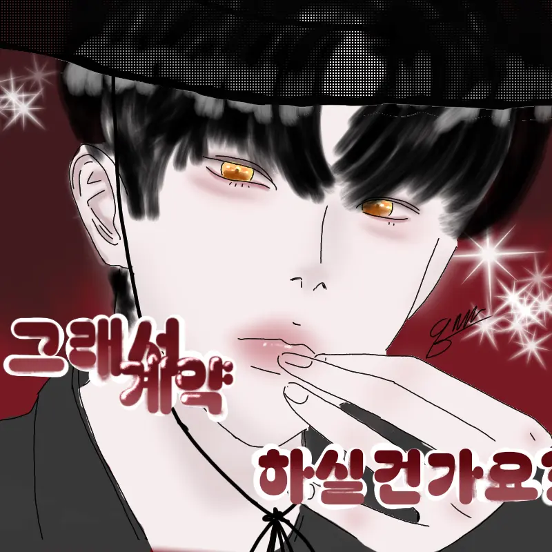 Kang._.Tong의 그래서 계약 하실건가요?