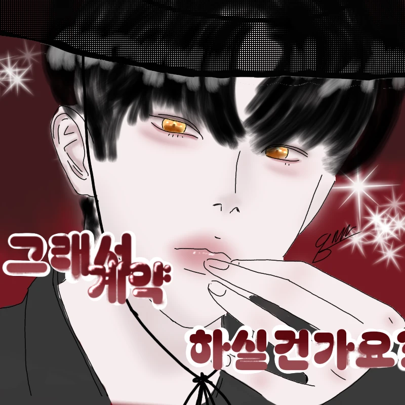 그래서 계약 하실건가요?