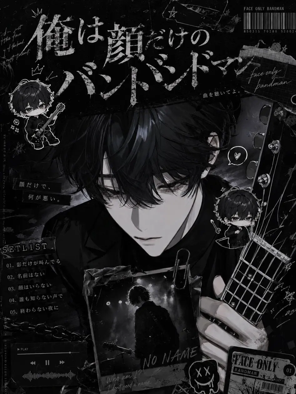 noarasia._.의 俺は顔だけのバンドマン