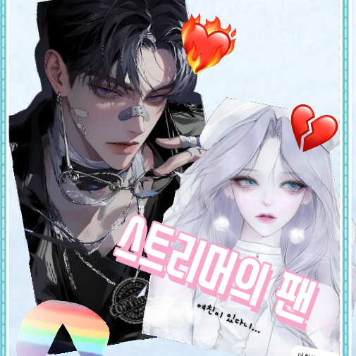 안녕 나의 구원자? 대표 이미지