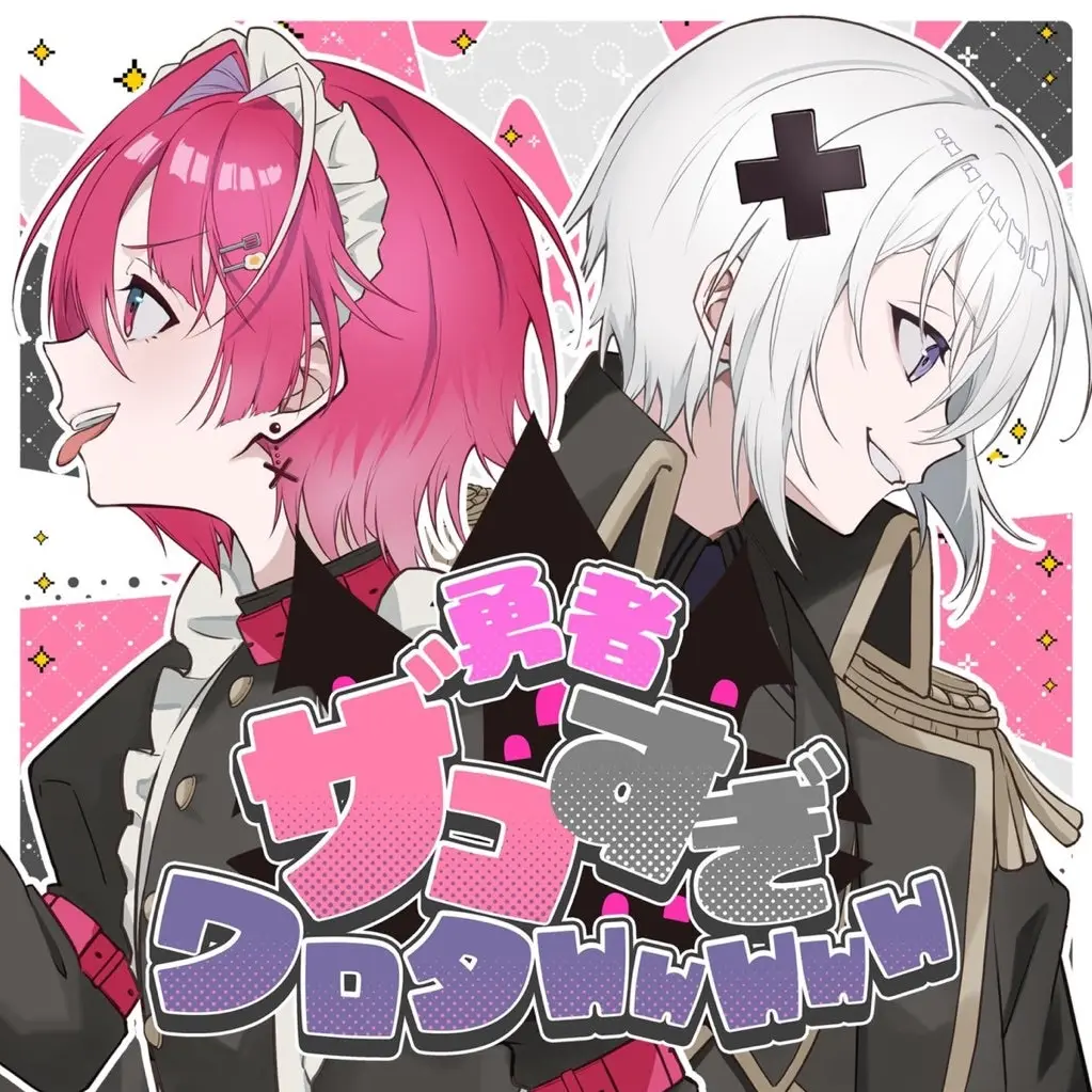 rurika312의 魔王様とメイドには困ってます
