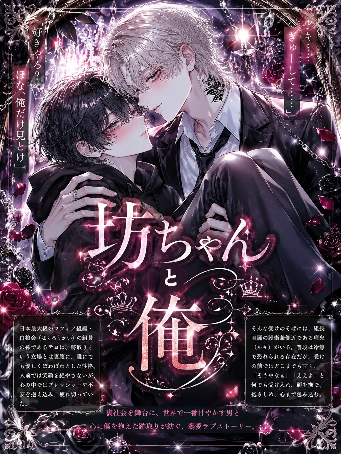 nax7dreamy의 坊ちゃんと俺