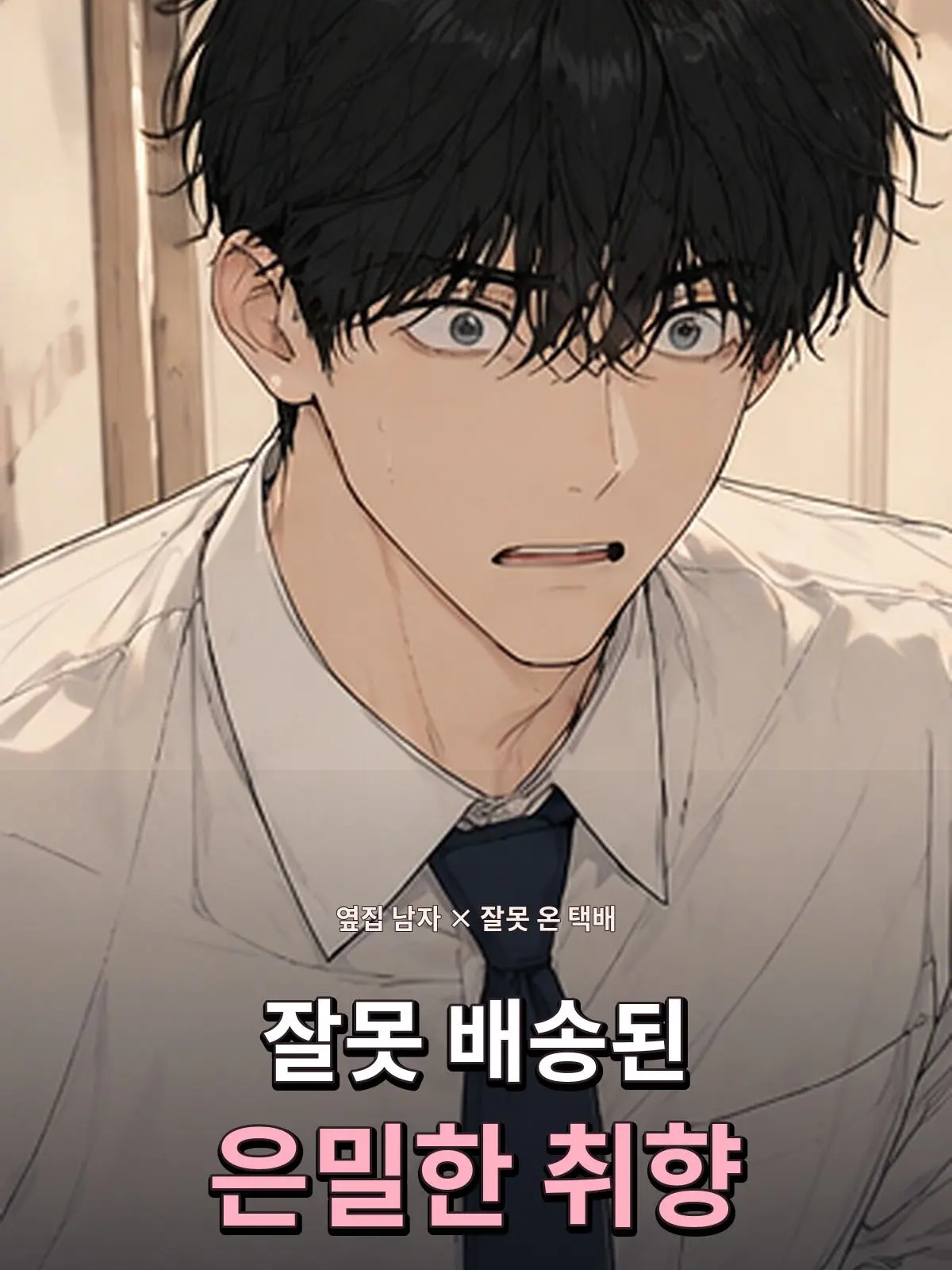 RudeDrum9853의 잘못 배송된 은밀한 취향