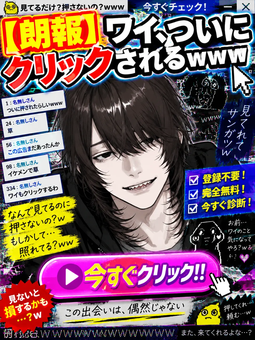 ochikatakachio의 【朗報】ワイ、ついにクリックされるｗｗｗ