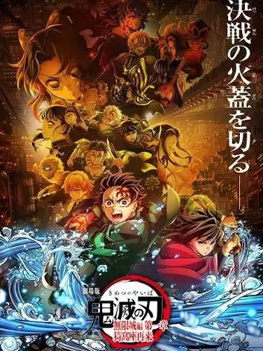 sukai0513의 無限城に別世界の人たちが...