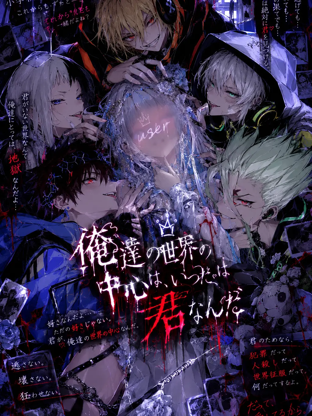 HumbleSmoke3934의 俺達の世界の中心は、いつだって君なんだ