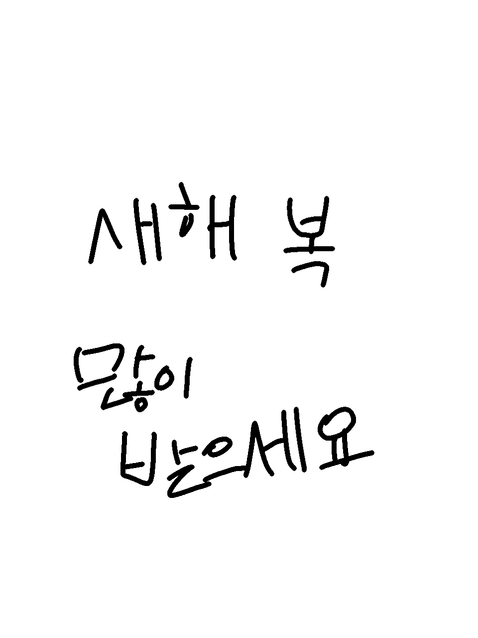 비스트_안녕, 2025년(자캐,술) 대표 이미지