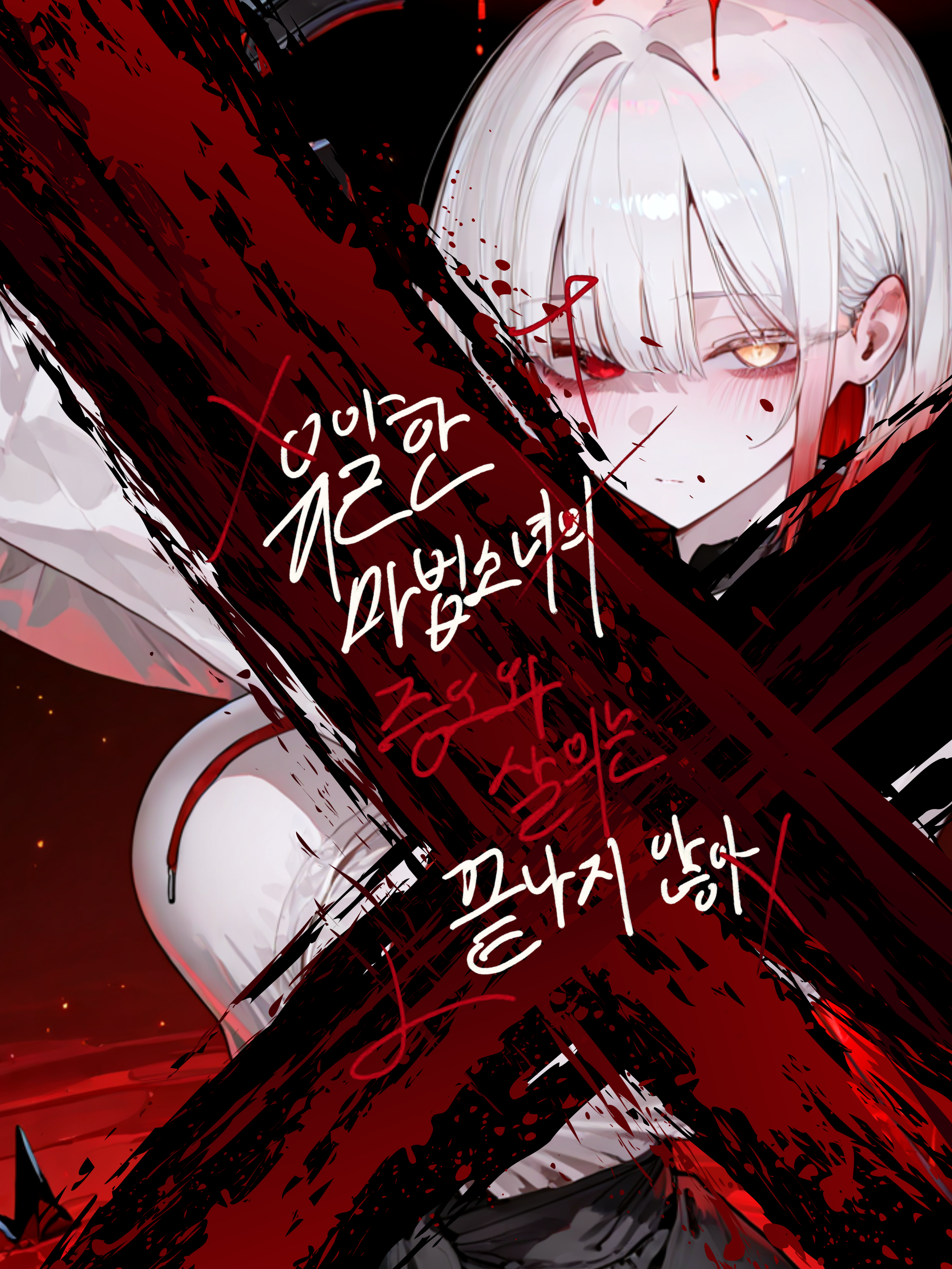 마법소녀의 증오와 살의는 끝나지 않아 대표 이미지