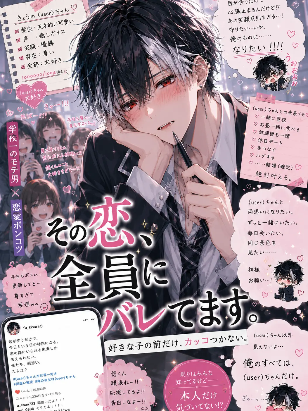YummyLlama2364의 『その恋、全員にバレてます。』