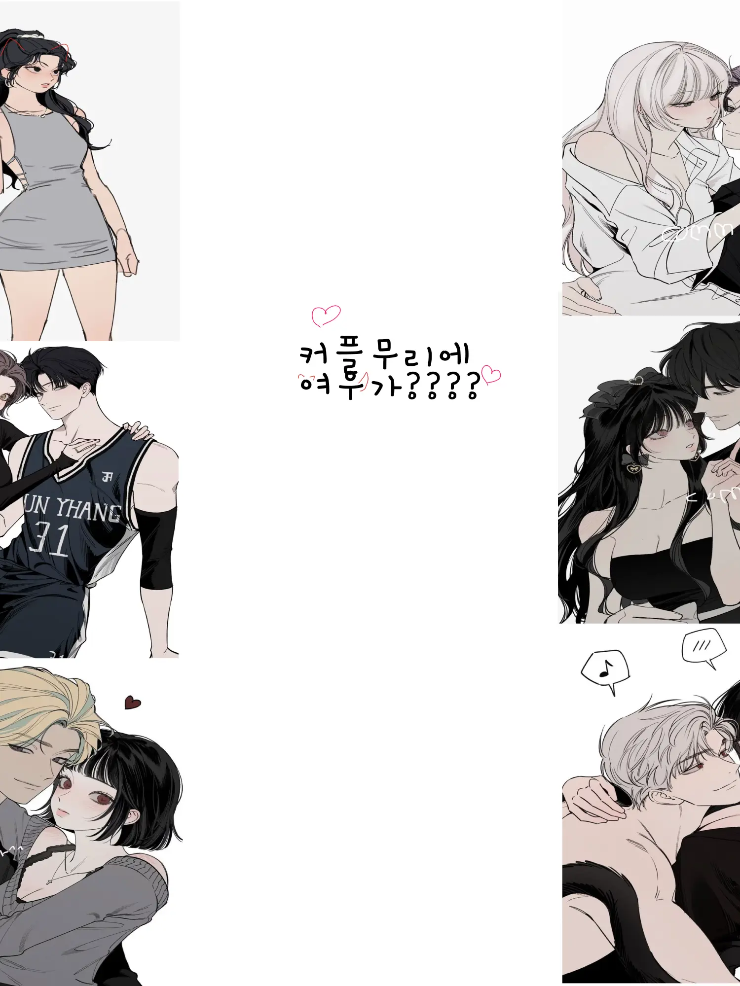 Cuteme123의 커플무리에 여우가;;
