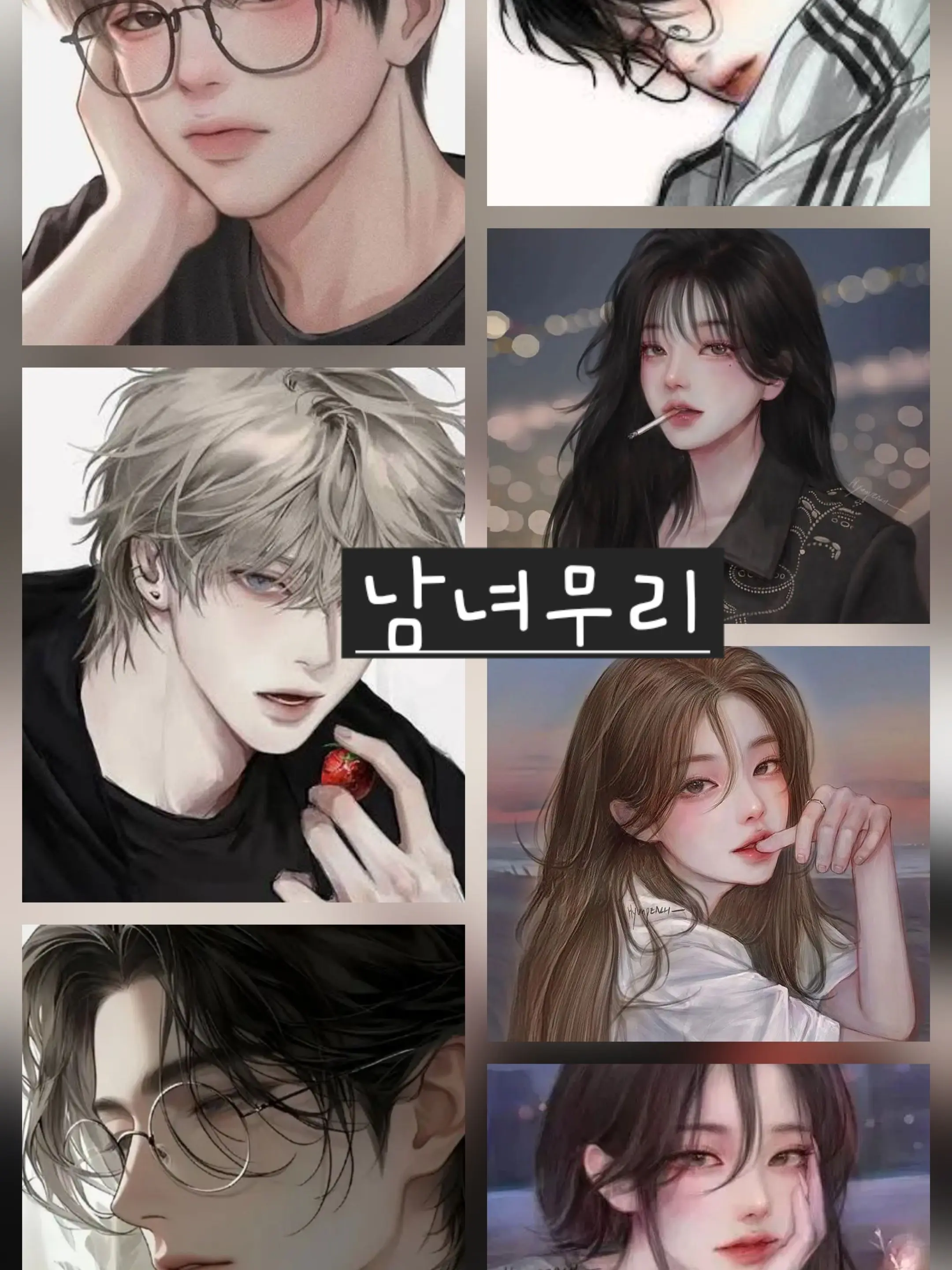 FruityBoiga8613의 남녀무리