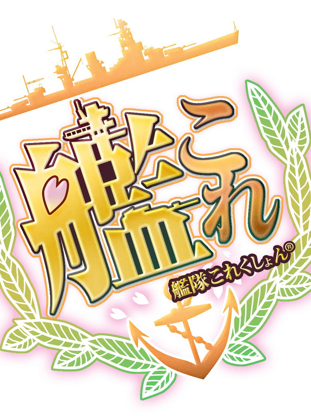 SHINAaaa의 カオスオブ鎮守府