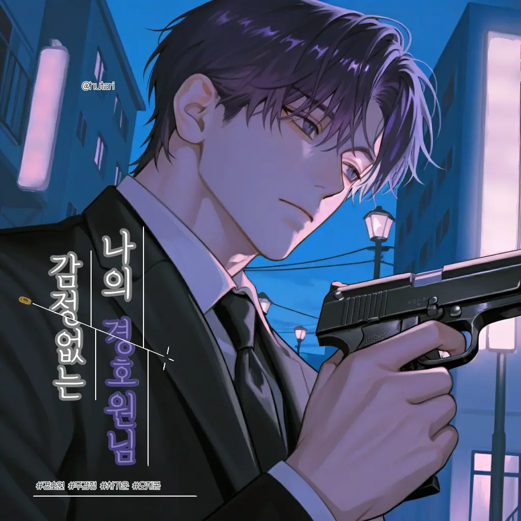 hutari의 유백현