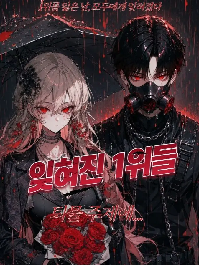 SubtleStone9100의 잊혀진 1위