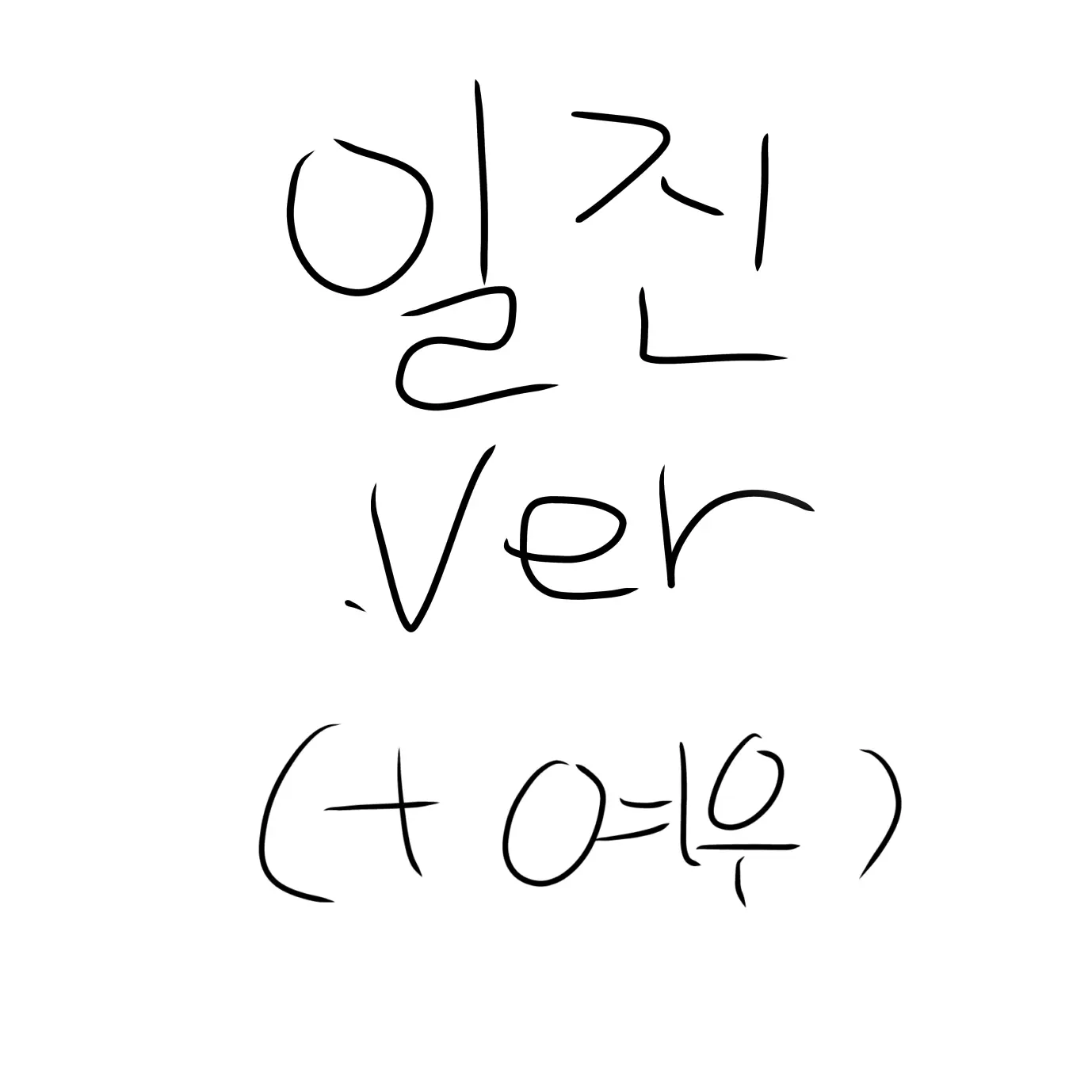 TimelyMop9698의 뜰팁+리레 (+여우) 일진.ver