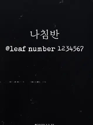 LeafNumber1234567의 이세랩의 길잡이