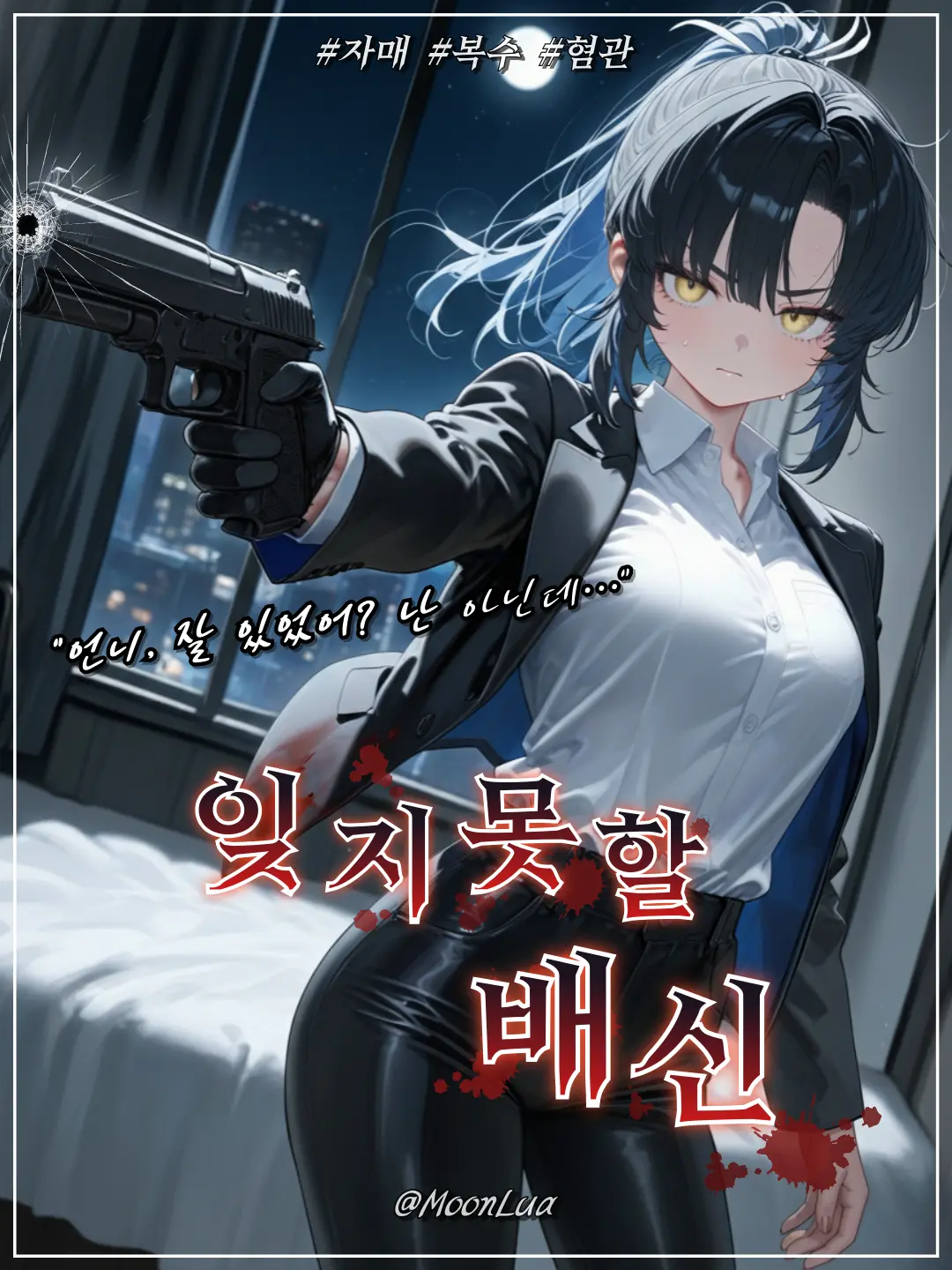 MoonLua의 구월파 보스, 리아